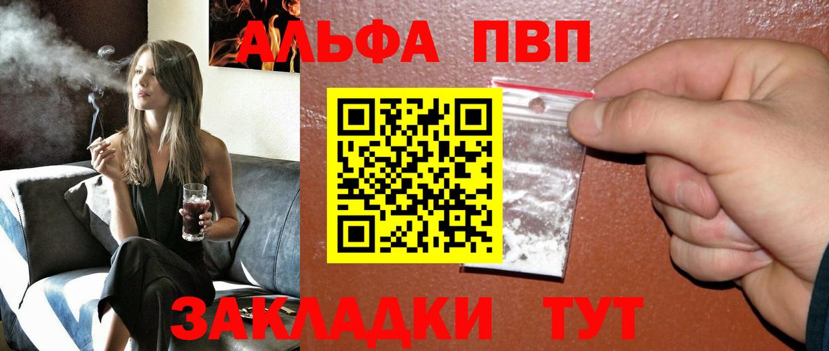 закладка  Вход с VPN  A-PVP СК КРИС  APVP Соль  Спасск-Дальний  Alpha PVP Crystall 