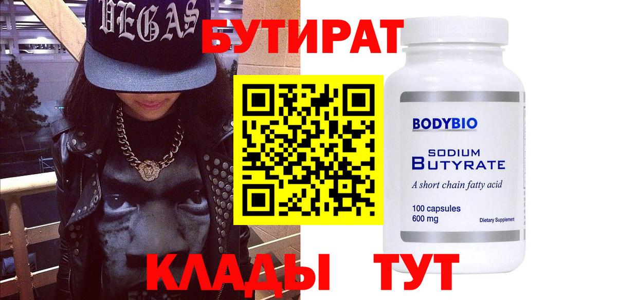 Бутират GHB  Спасск-Дальний 