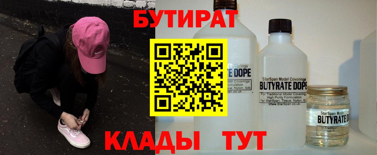 Бутират  Бутират 99%  Вход с VPN  Спасск-Дальний 