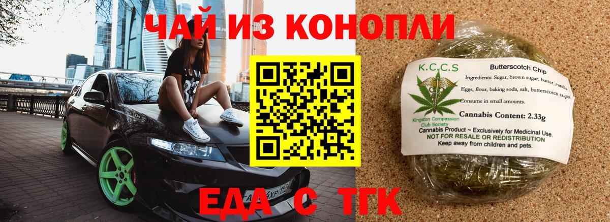 Еда ТГК марихуана  Спасск-Дальний 