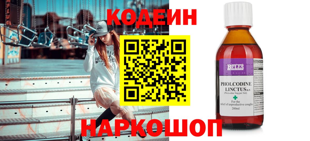 Codein Purple Drank Спасск-Дальний