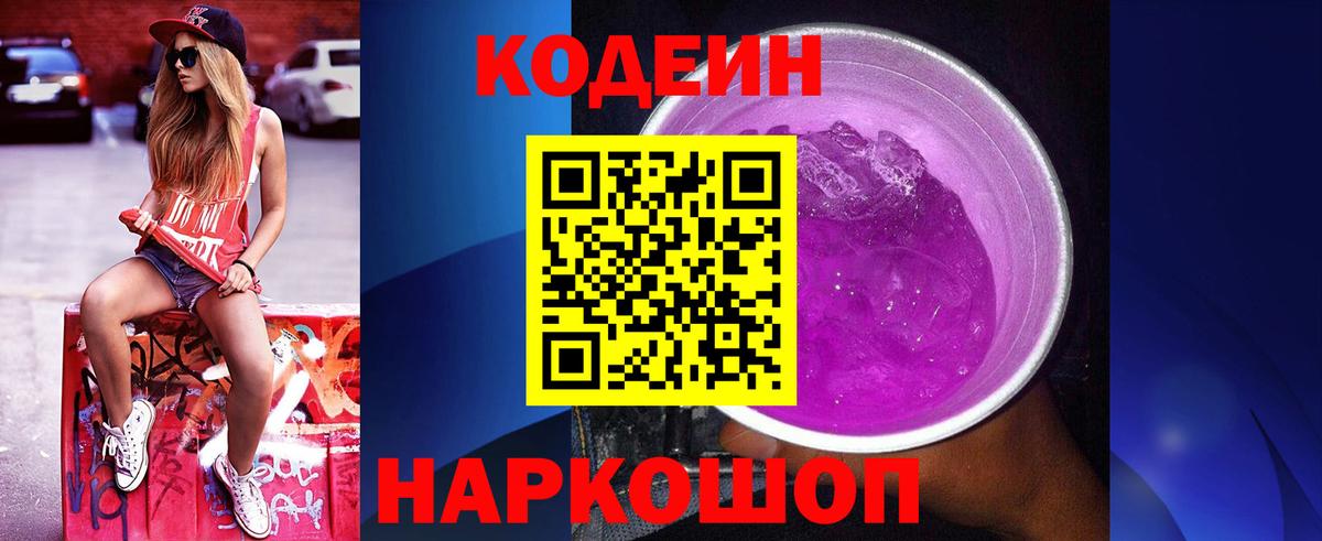 Кодеин напиток Lean (лин)  Спасск-Дальний 