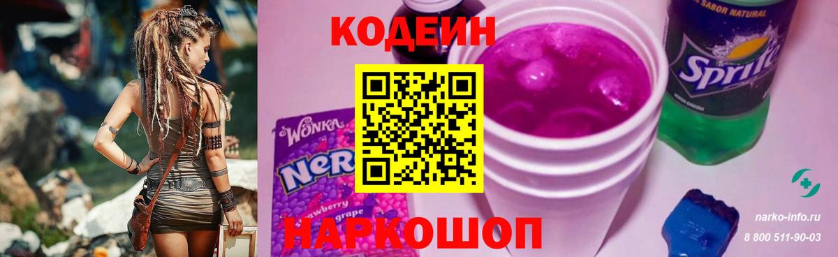 Спасск-Дальний  Codein Purple Drank  Вход с VPN  Codein напиток Lean (лин) 