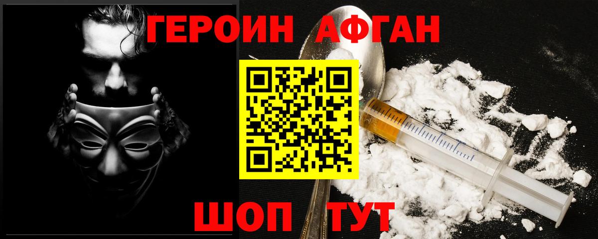 ГЕРОИН  Героин Афган  Вход с VPN  Спасск-Дальний 