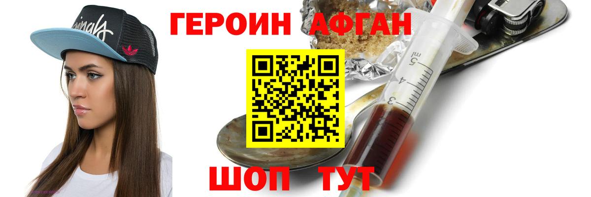 Героин Heroin Спасск-Дальний