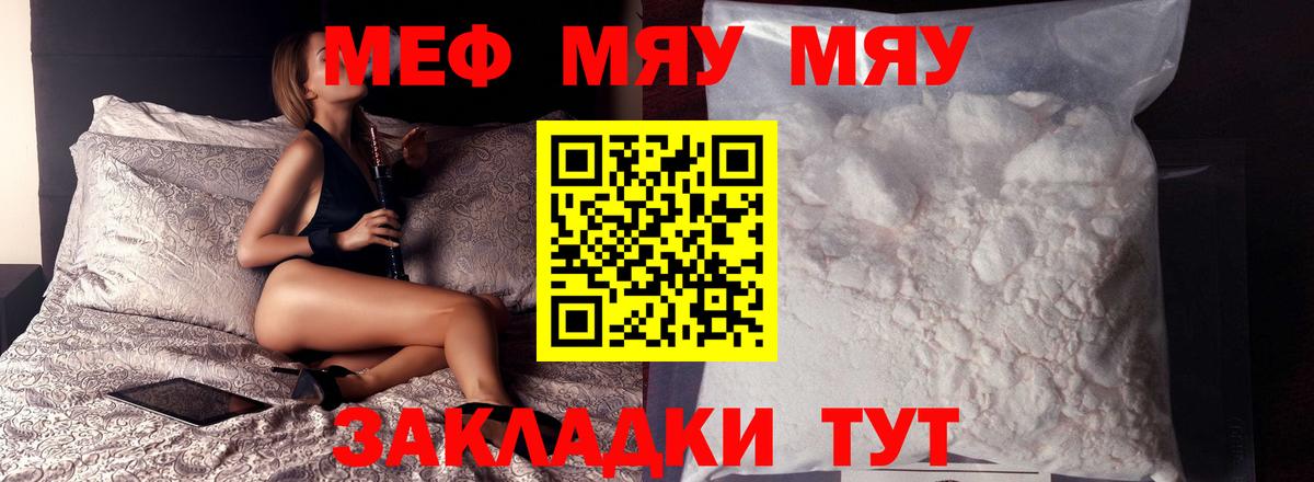 Меф мука Спасск-Дальний