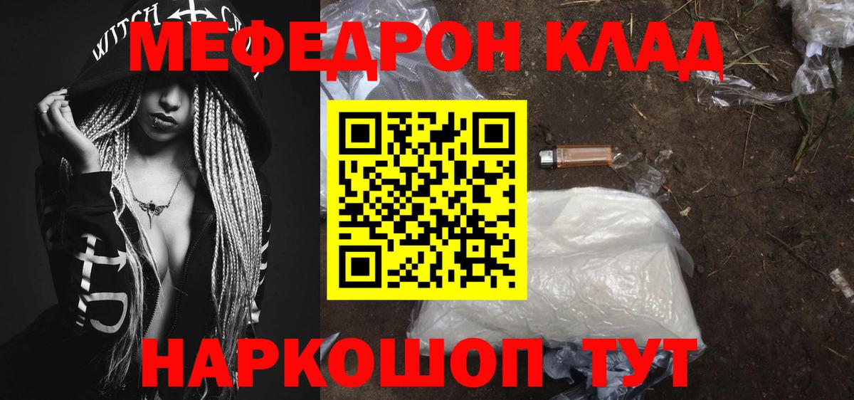 Меф мука Спасск-Дальний