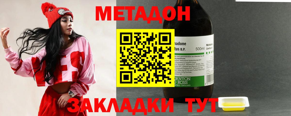 МЕТАДОН VHQ Спасск-Дальний