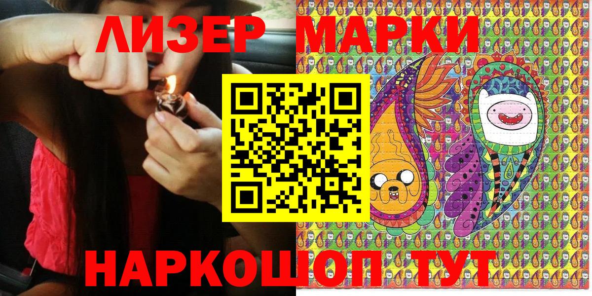 Наркотические марки 1500мкг Спасск-Дальний
